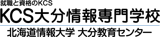 KCS大分情報専門学校